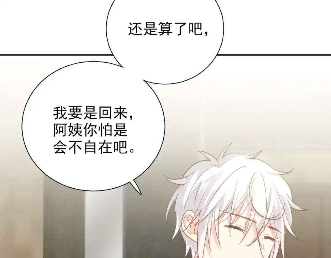 《心动预警》第七十三话 第11页
