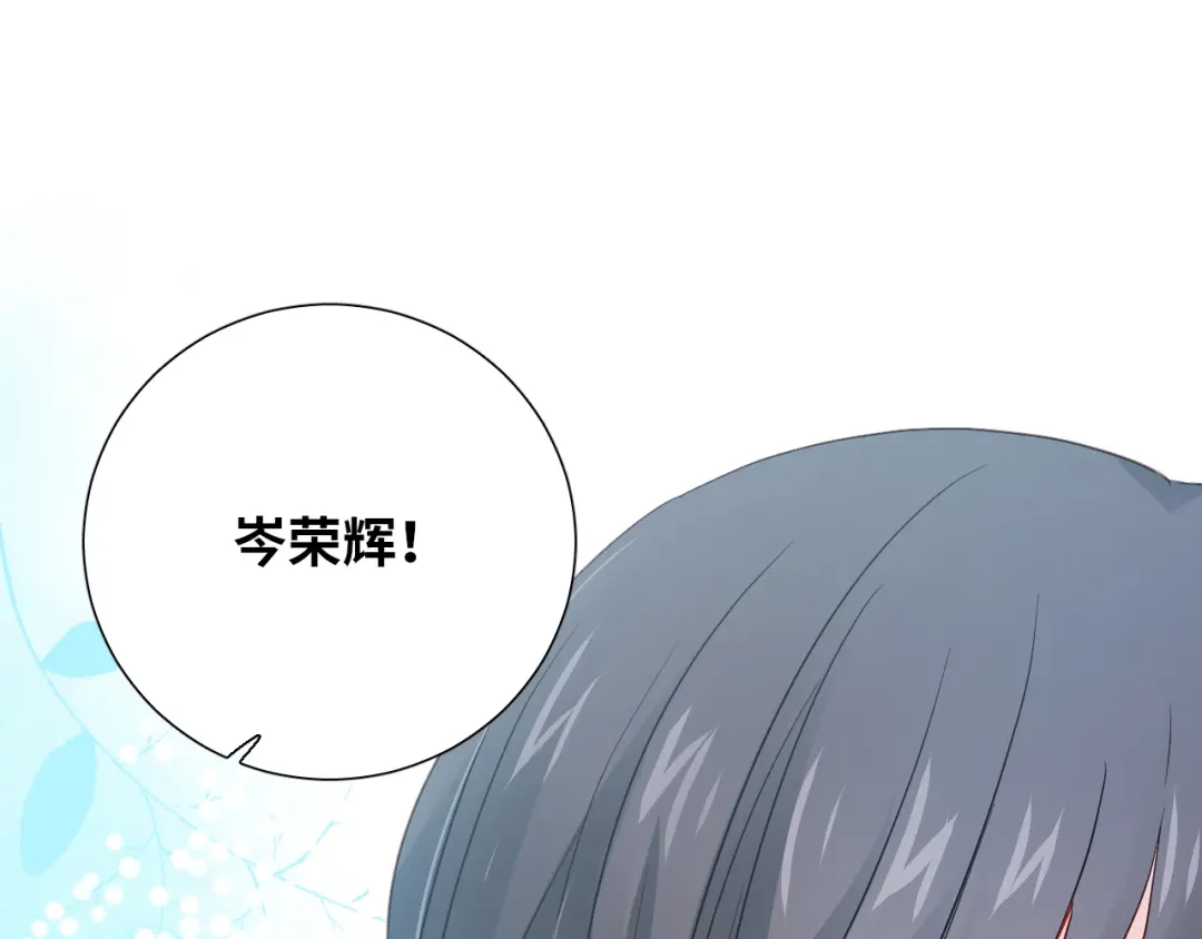 《心动预警》第七十三话 第69页