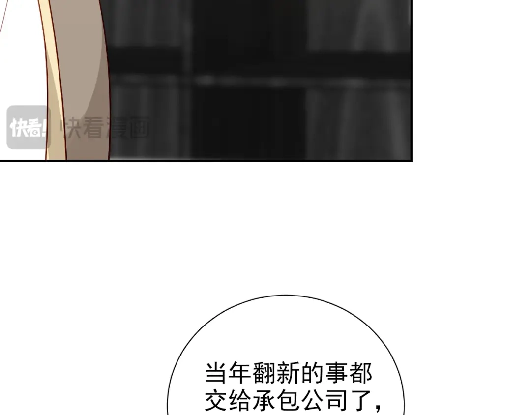 《心动预警》第七十三话 第80页