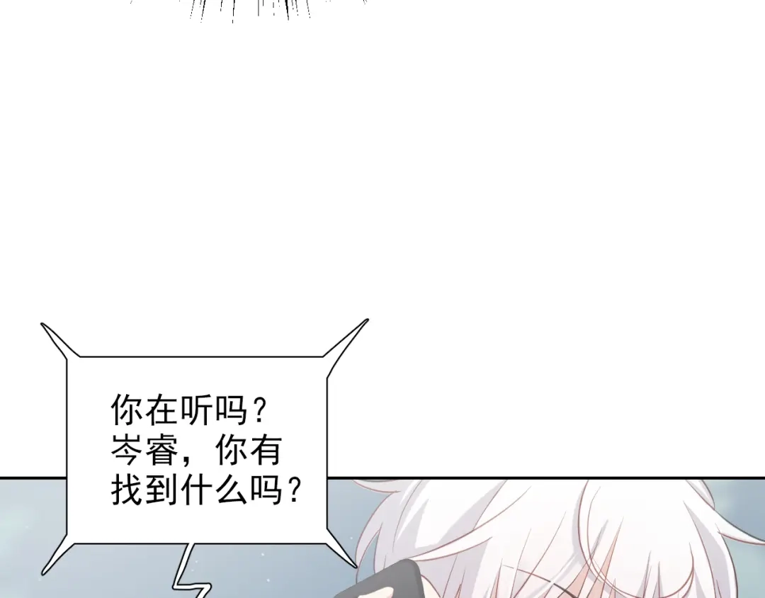 《心动预警》第七十三话 第39页
