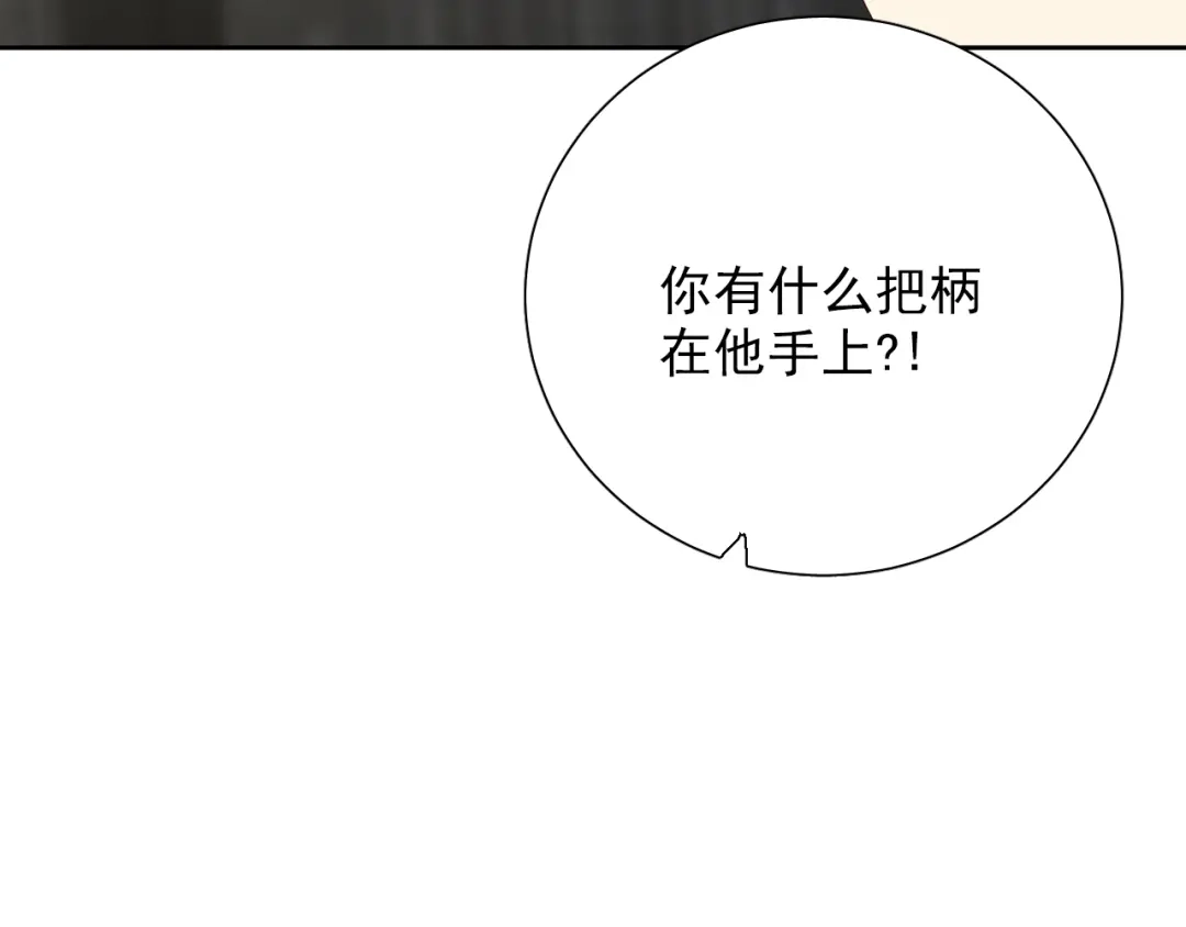 《心动预警》第七十三话 第95页