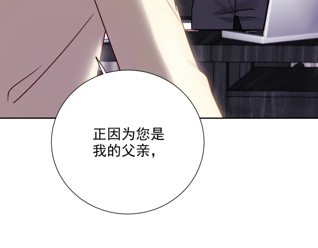 《心动预警》第七十三话 第111页