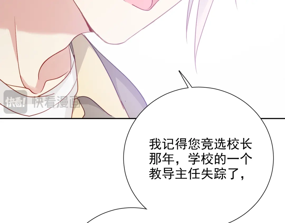 《心动预警》第七十三话 第98页