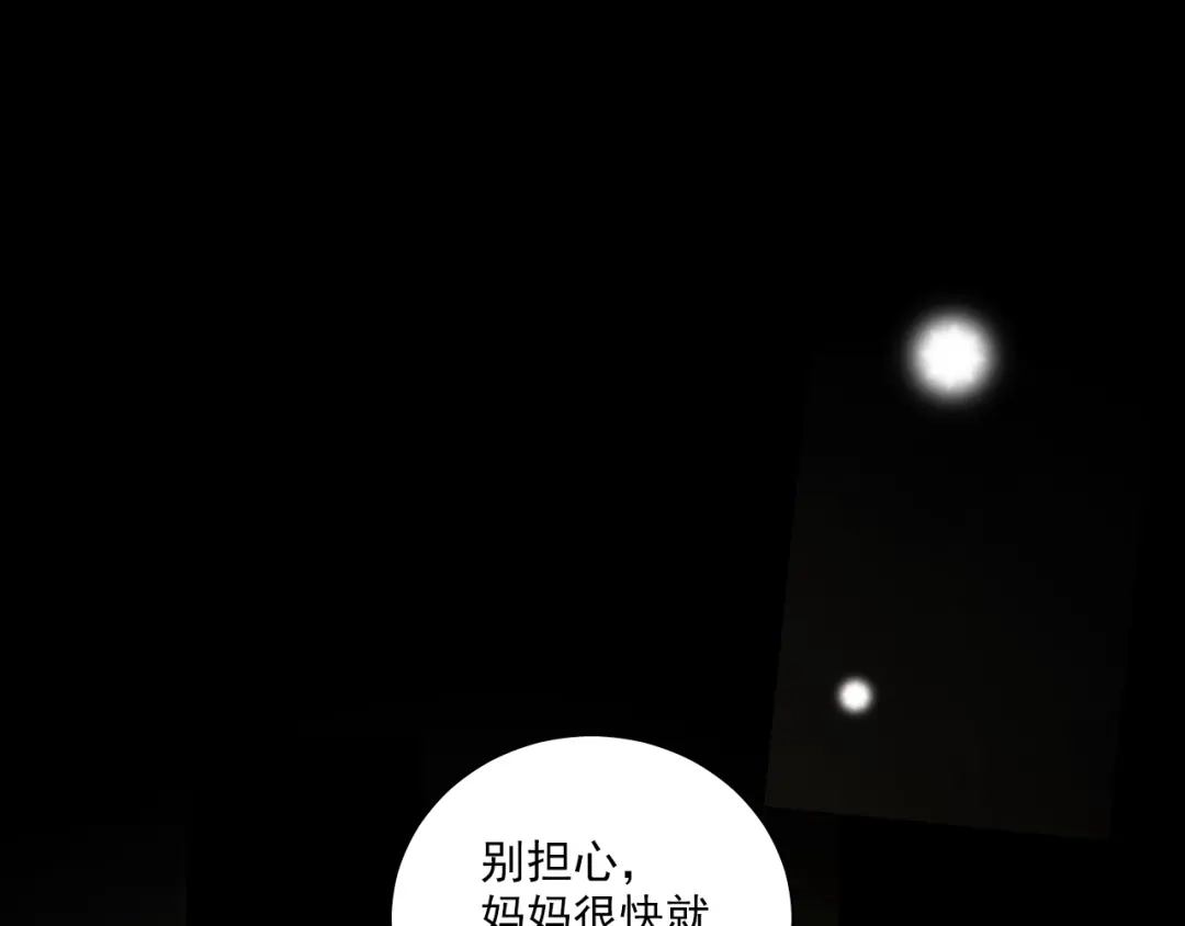 《心动预警》第七十四话 第20页