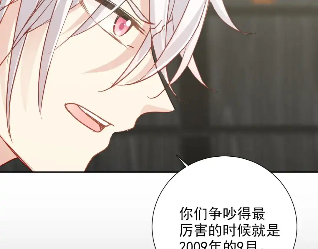 《心动预警》第七十四话 第8页