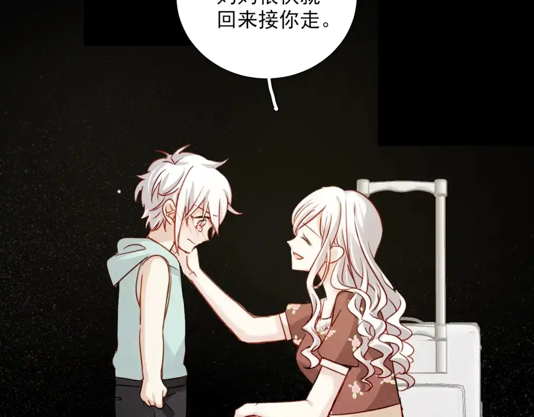 《心动预警》第七十四话 第21页