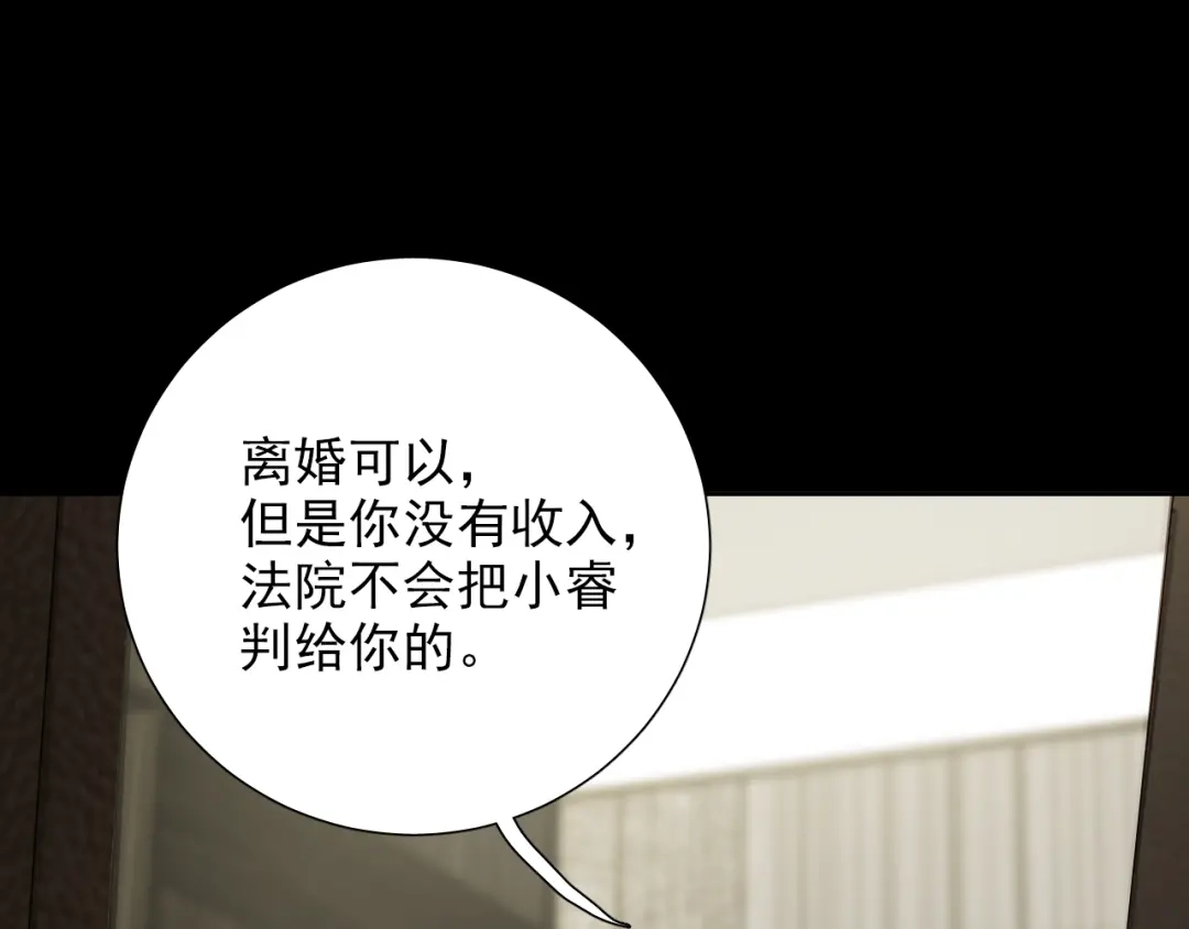 《心动预警》第七十四话 第16页
