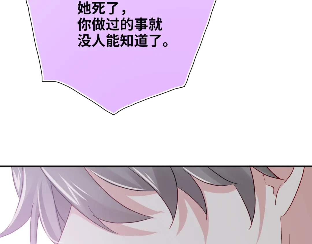 《心动预警》第七十四话 第32页