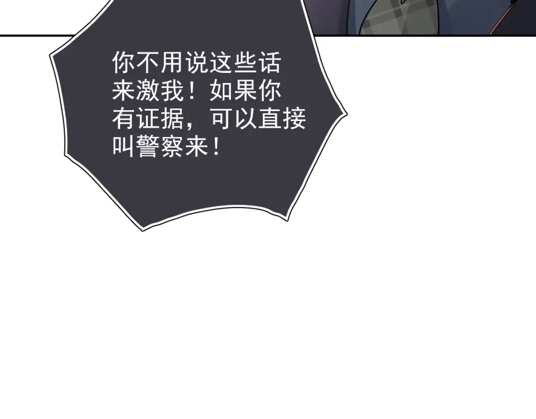 《心动预警》第七十四话 第34页