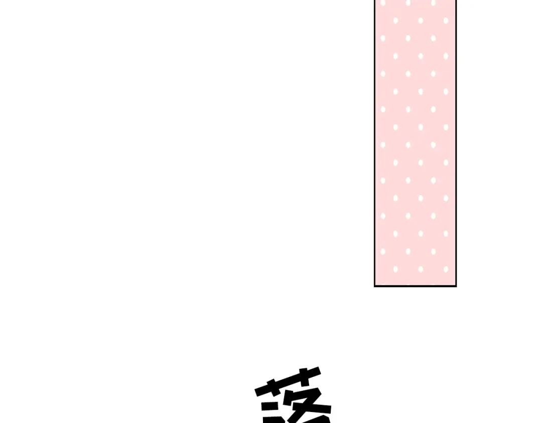 《心动预警》第七十四话 第86页