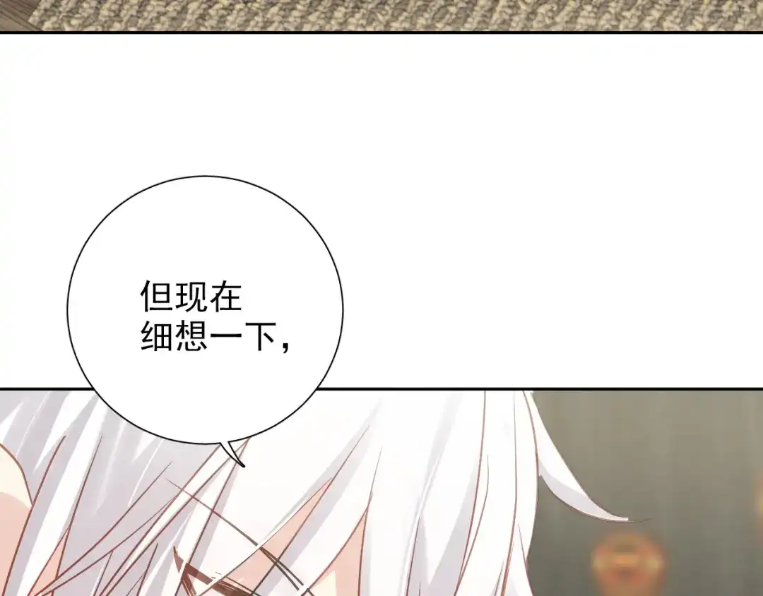 《心动预警》第七十四话 第7页