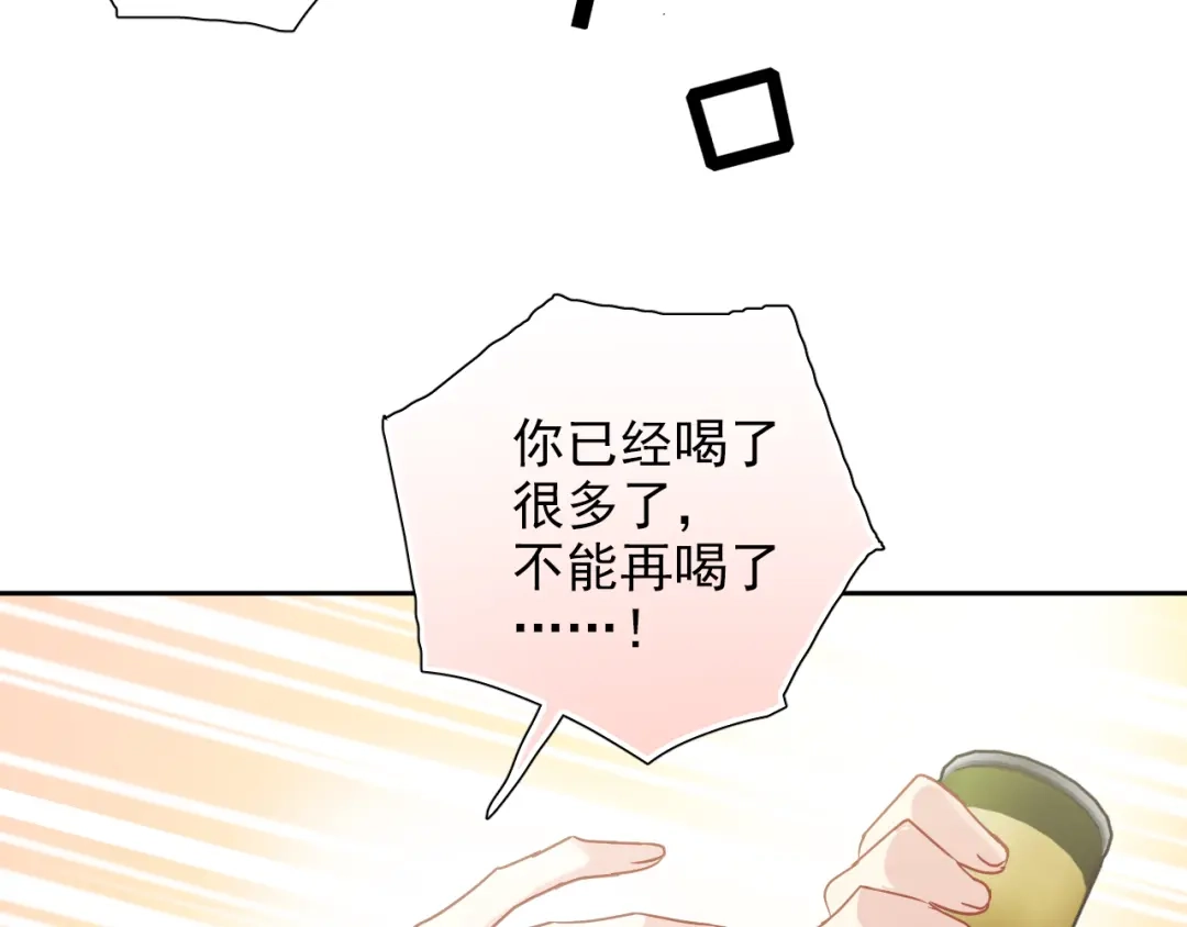 《心动预警》第七十四话 第82页