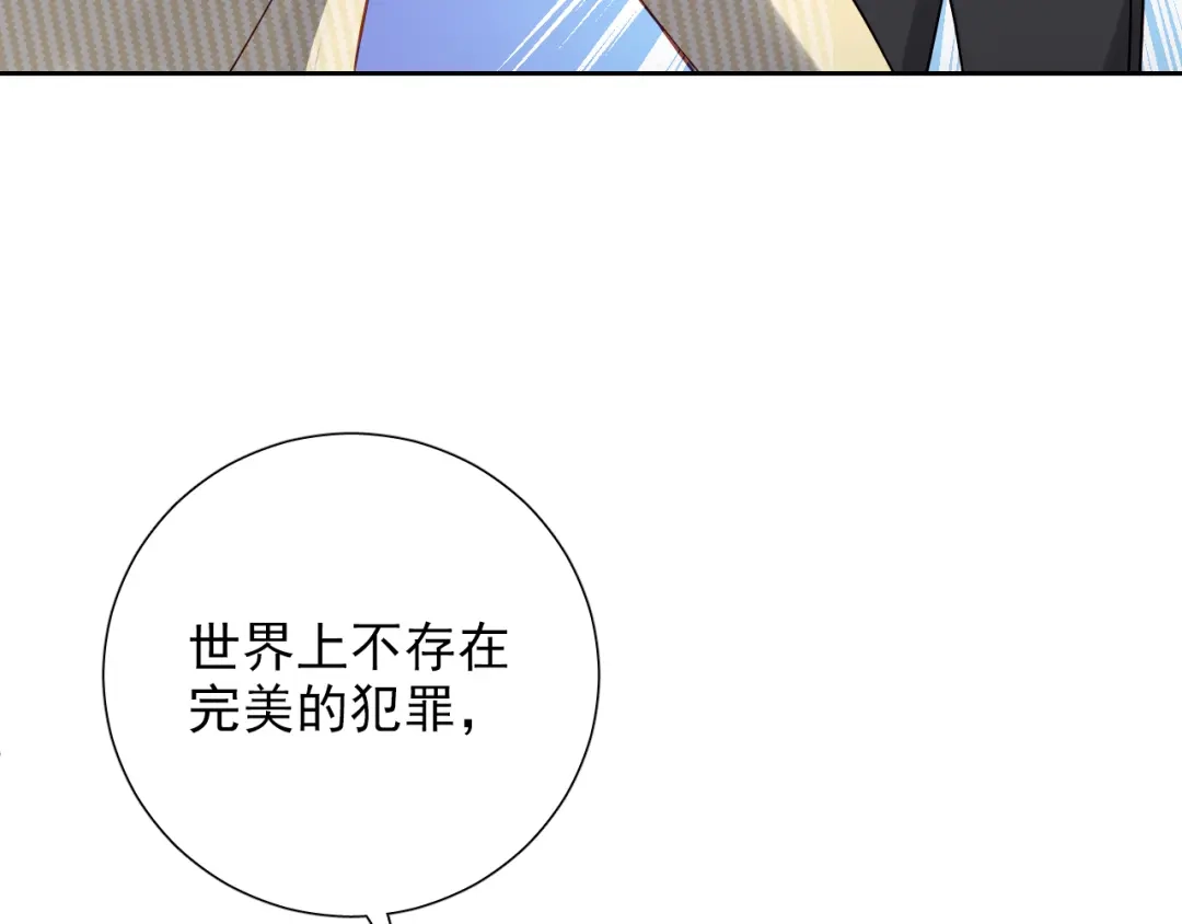 《心动预警》第七十四话 第37页