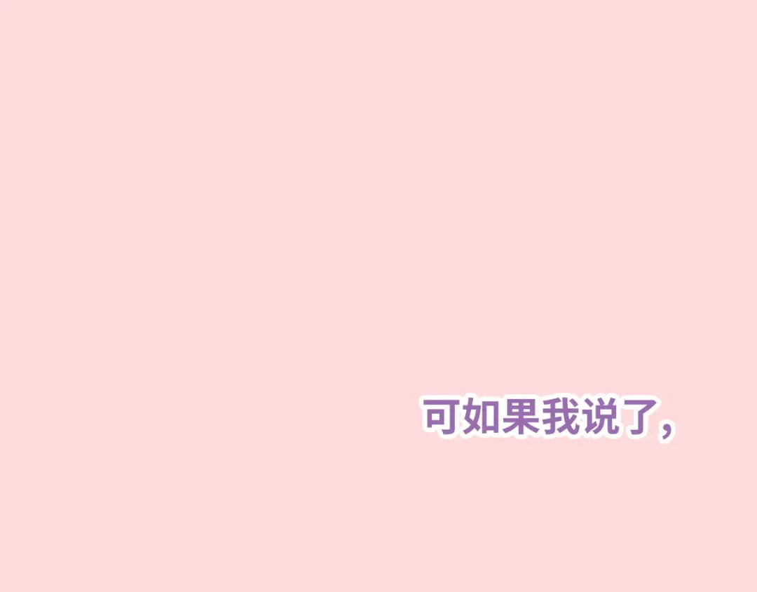 《心动预警》第七十四话 第107页