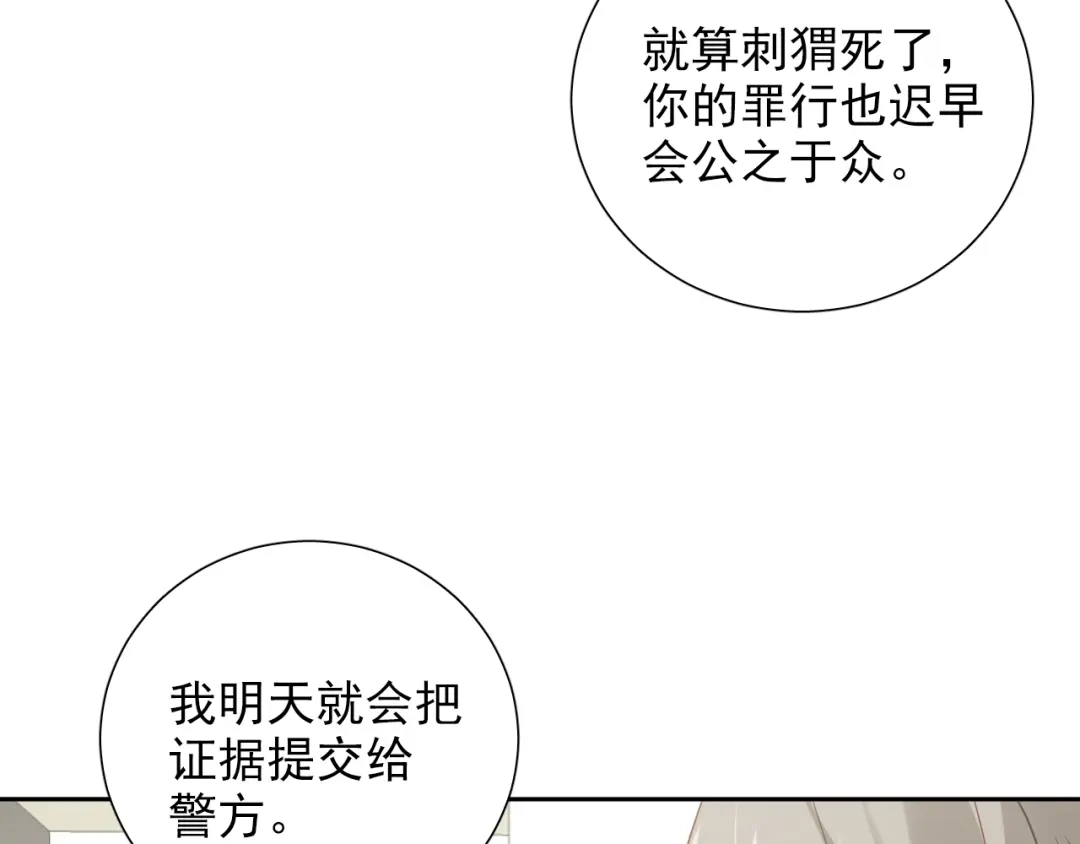 《心动预警》第七十四话 第39页