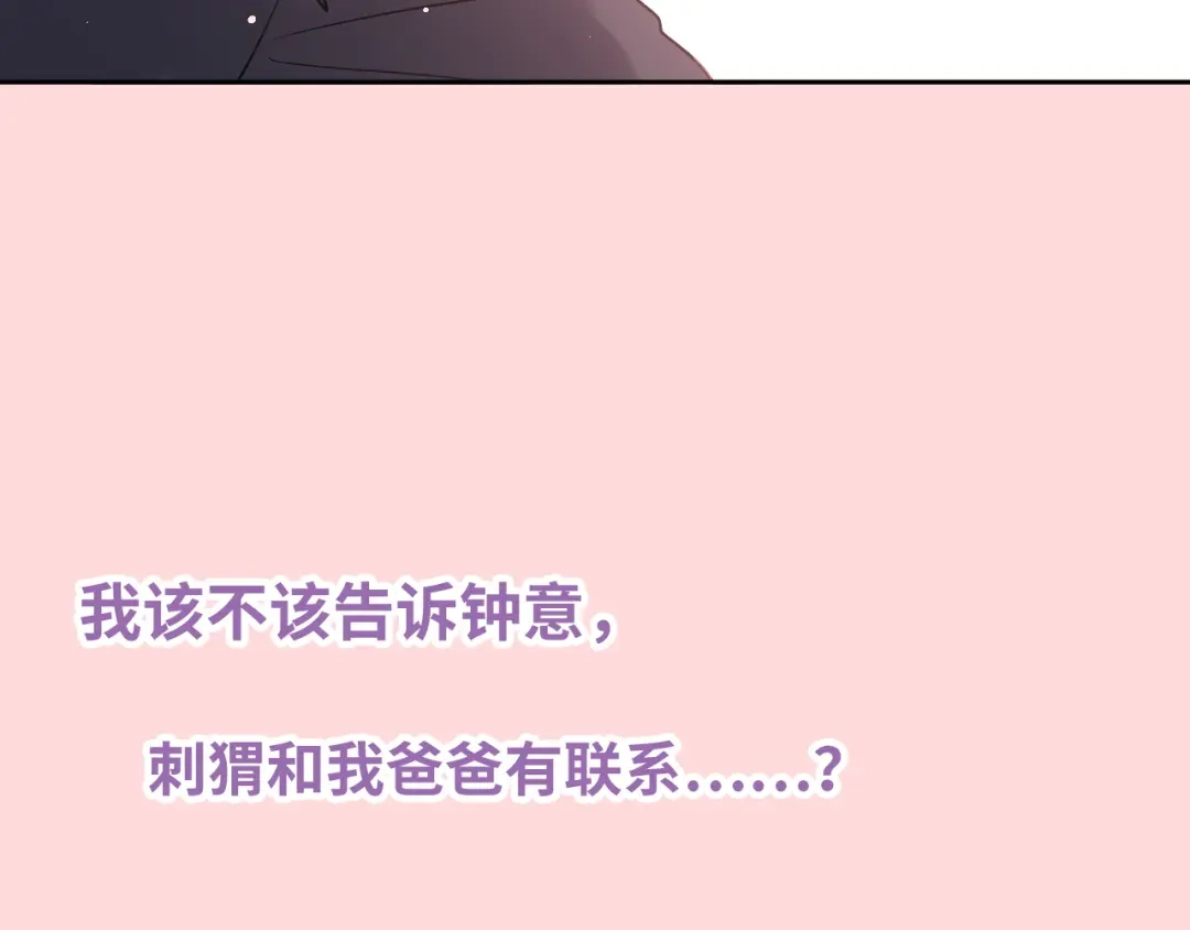 《心动预警》第七十四话 第106页