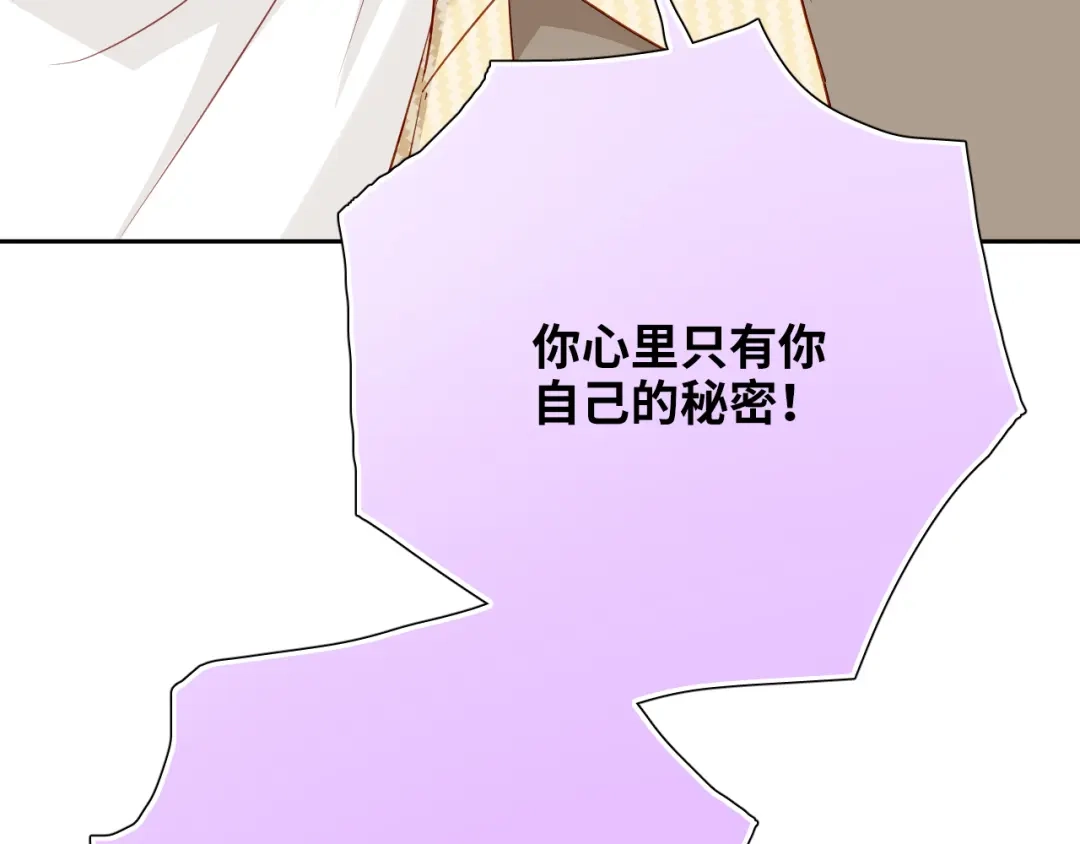 《心动预警》第七十四话 第31页