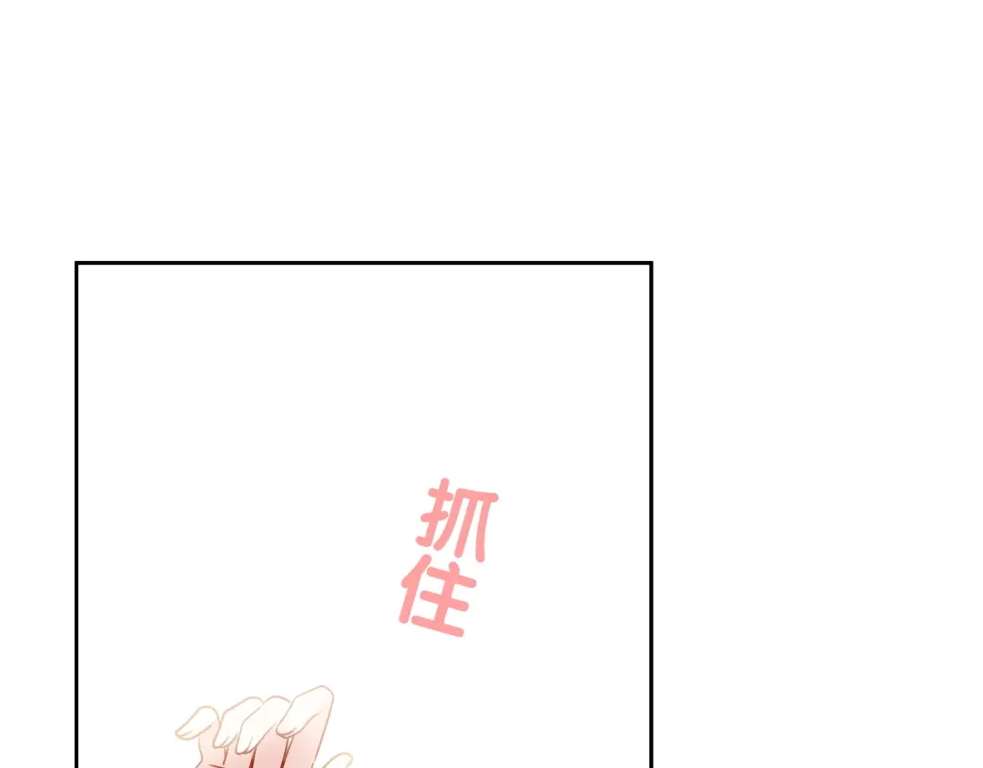 《心动预警》第七十四话 第97页