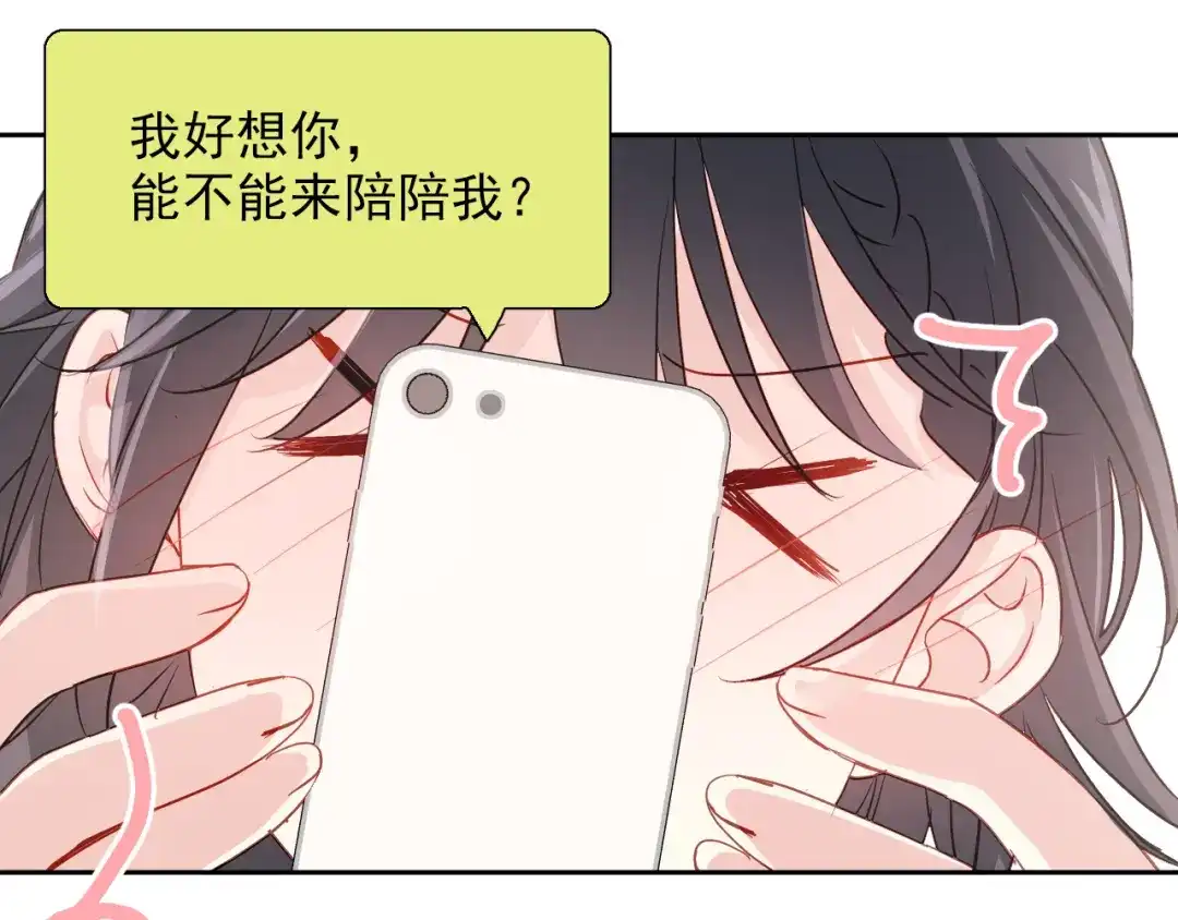 《心动预警》第七十四话 第50页
