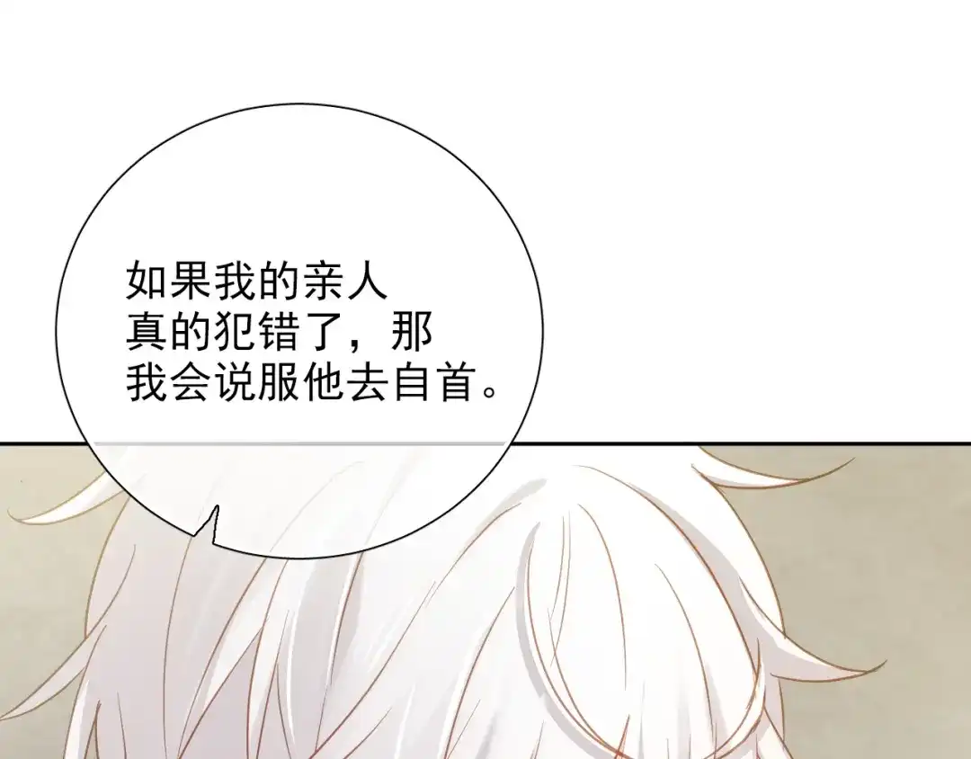 《心动预警》第七十四话 第72页