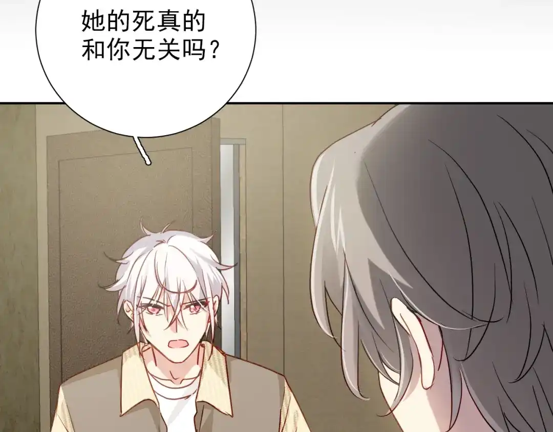 《心动预警》第七十四话 第24页