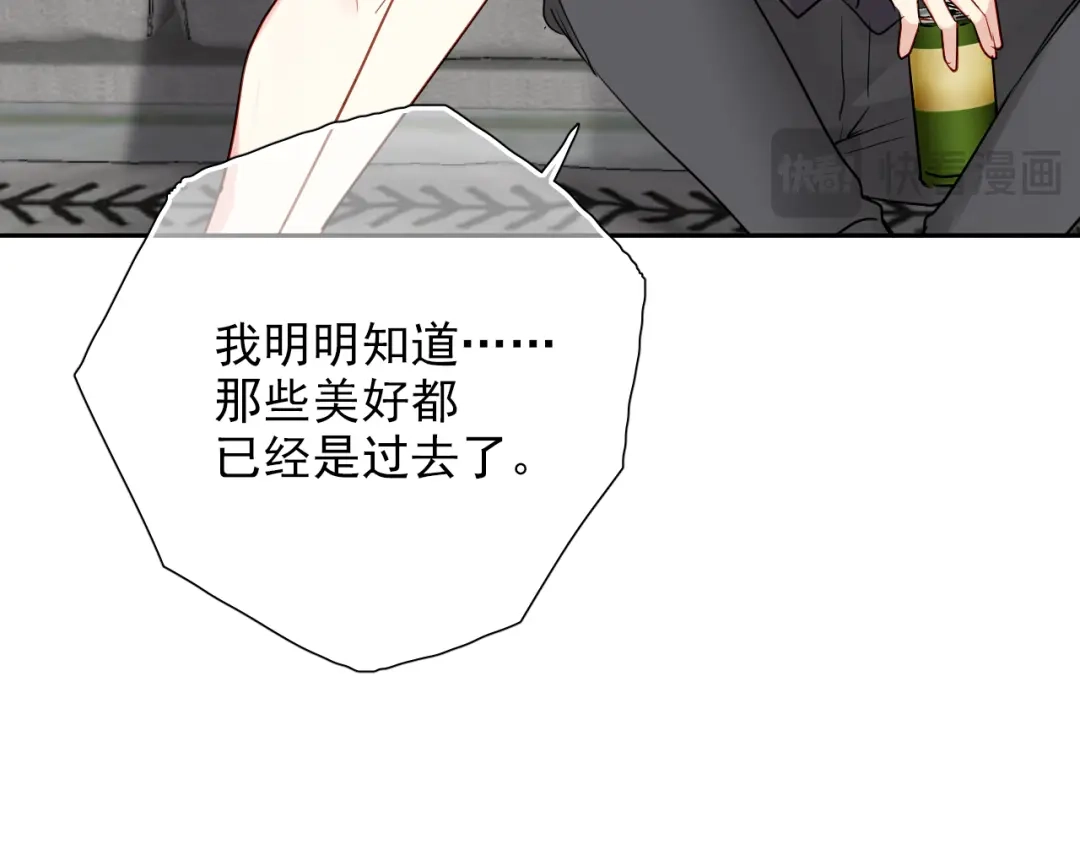 《心动预警》第七十四话 第79页