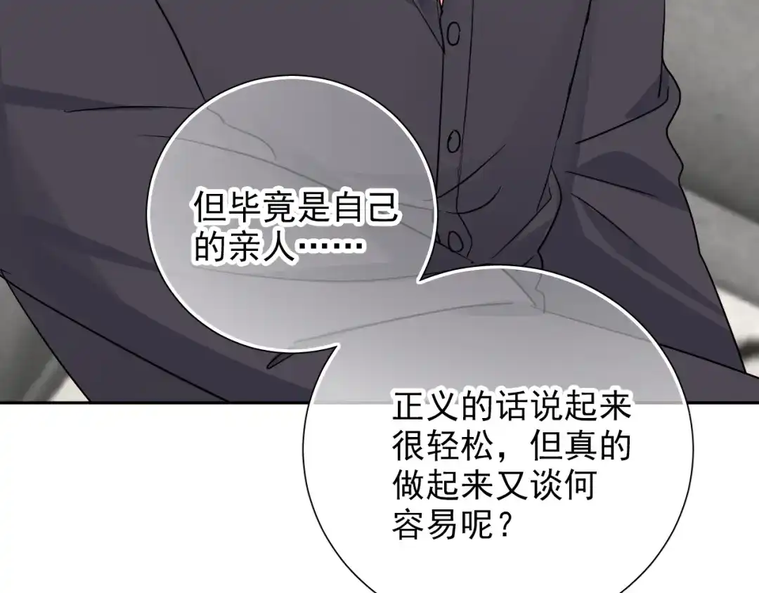 《心动预警》第七十四话 第74页