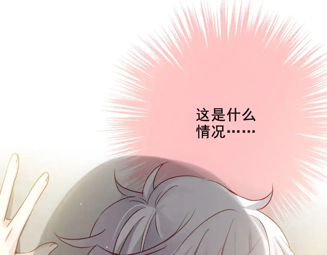 《心动预警》第七十四话 第91页