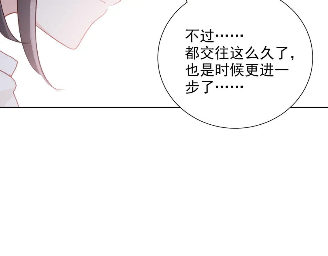 《心动预警》第七十四话 第55页