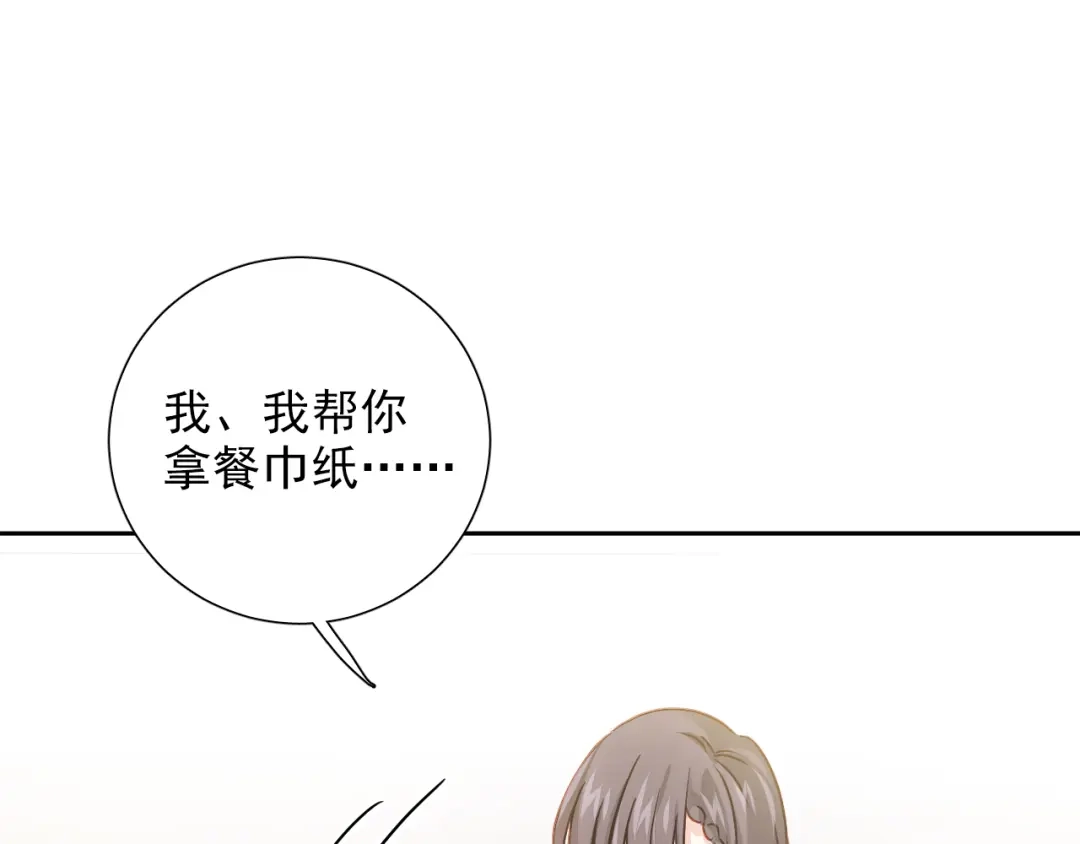 《心动预警》第七十四话 第94页