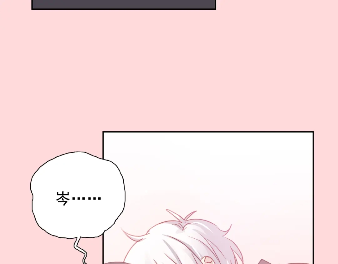 《心动预警》第七十四话 第118页