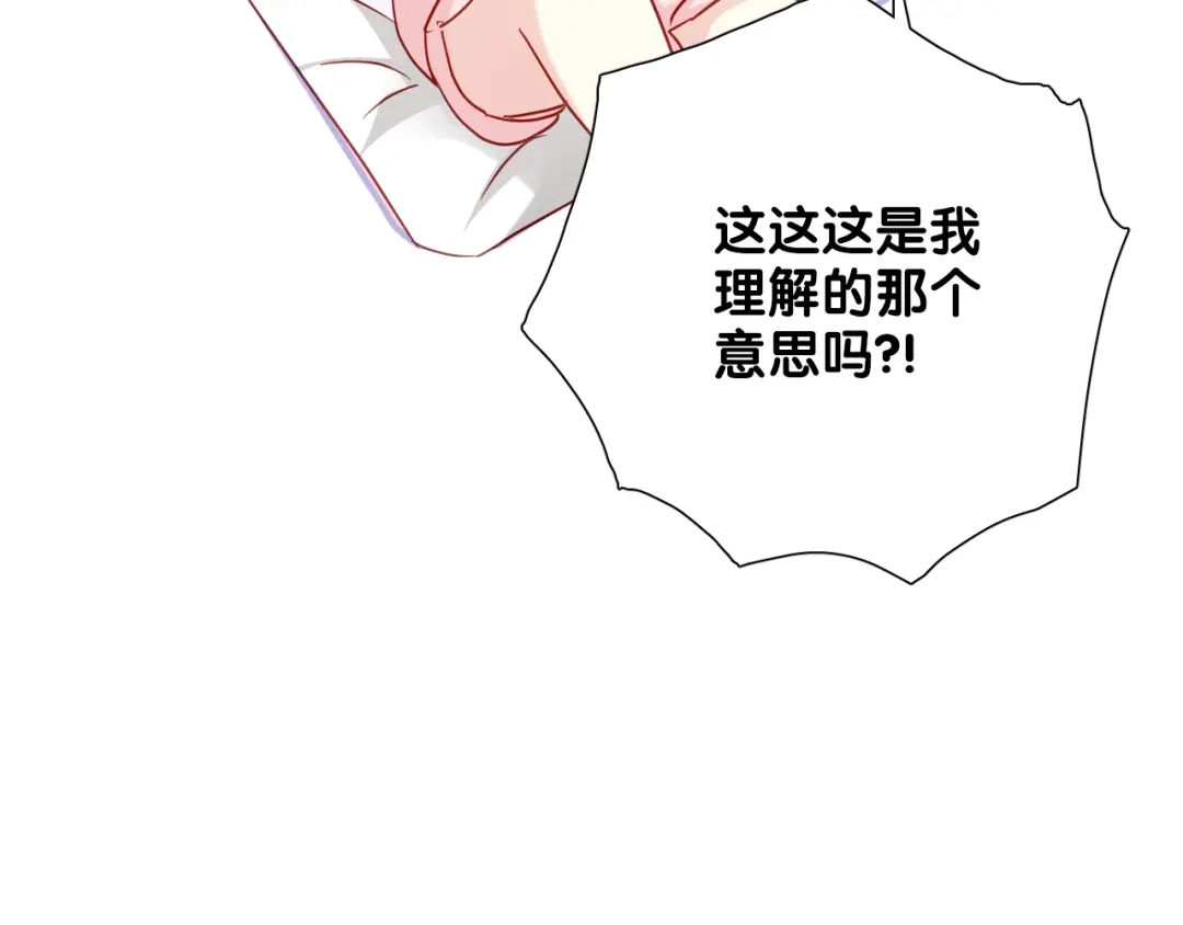 《心动预警》第七十四话 第53页