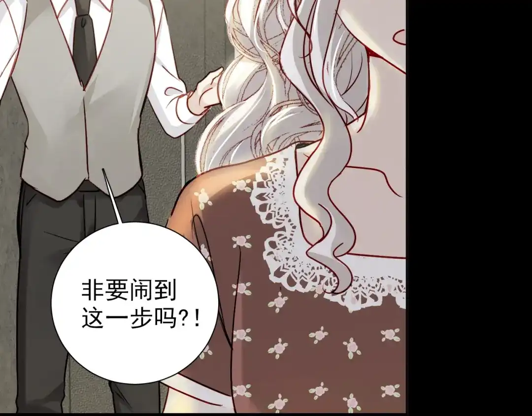 《心动预警》第七十四话 第11页