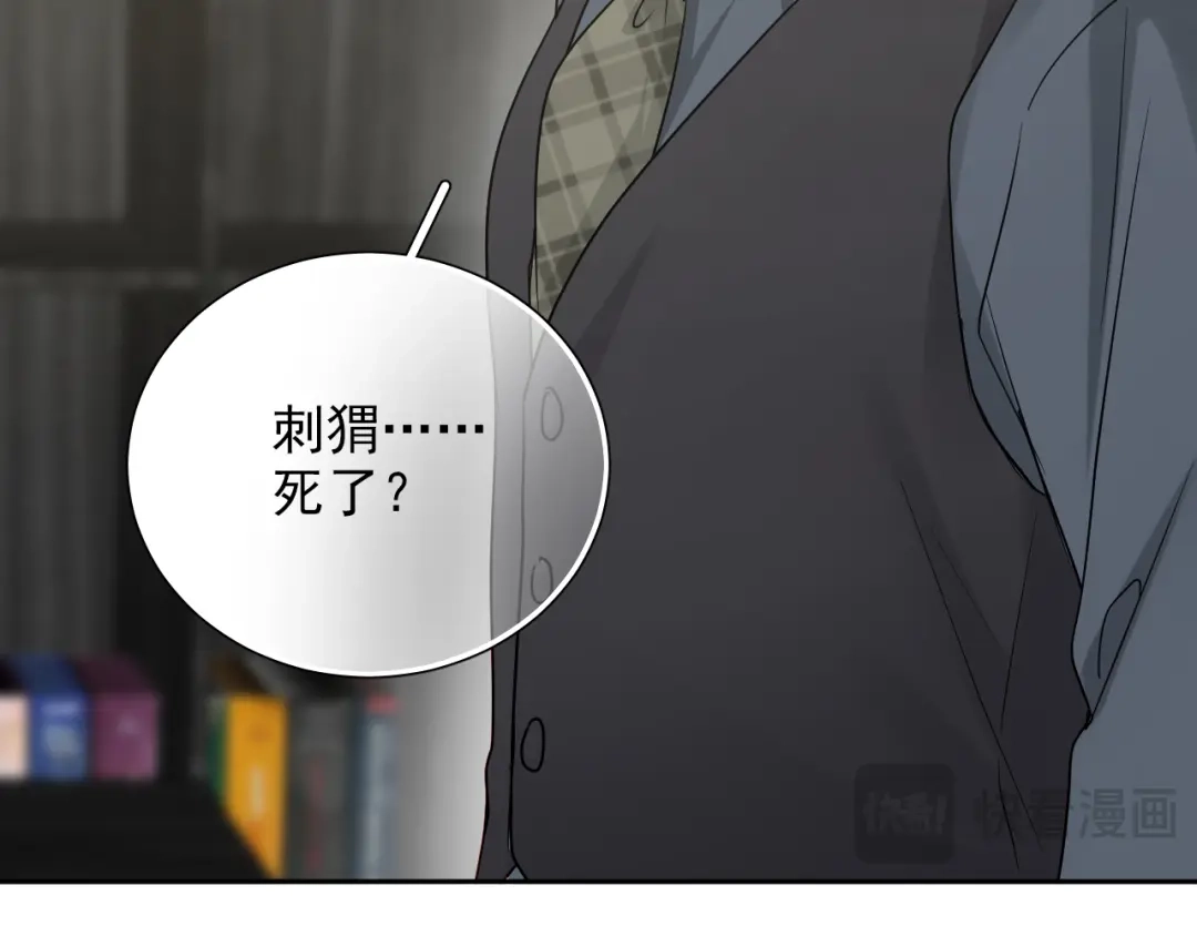 《心动预警》第七十四话 第44页