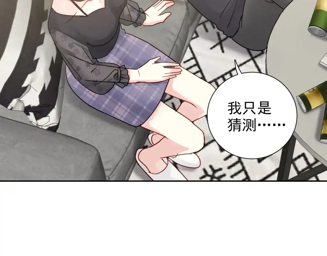 《心动预警》第七十四话 第71页
