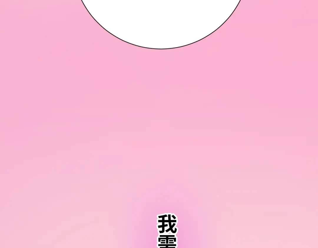 《心动预警》第七十四话 第128页