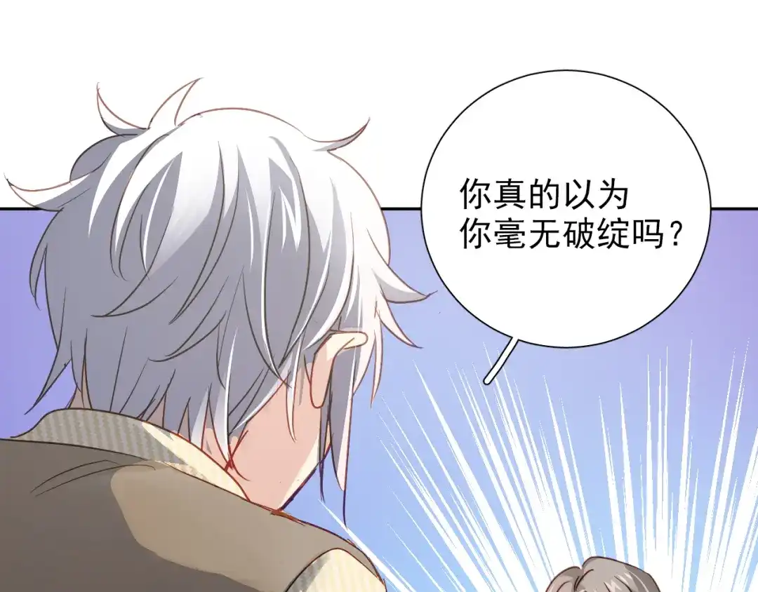 《心动预警》第七十四话 第35页