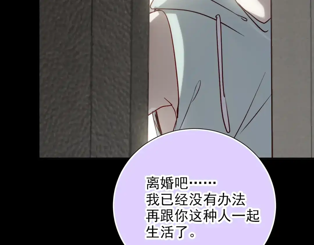 《心动预警》第七十四话 第14页