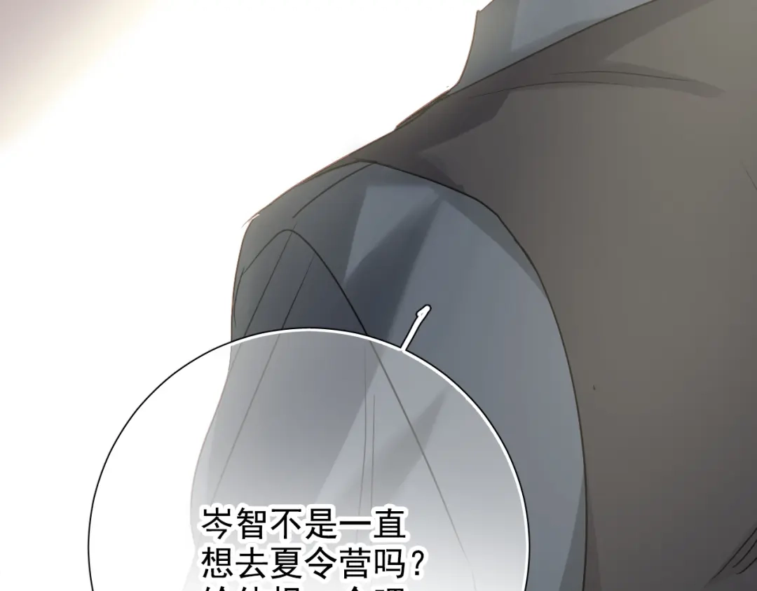 《心动预警》第七十五话 第106页