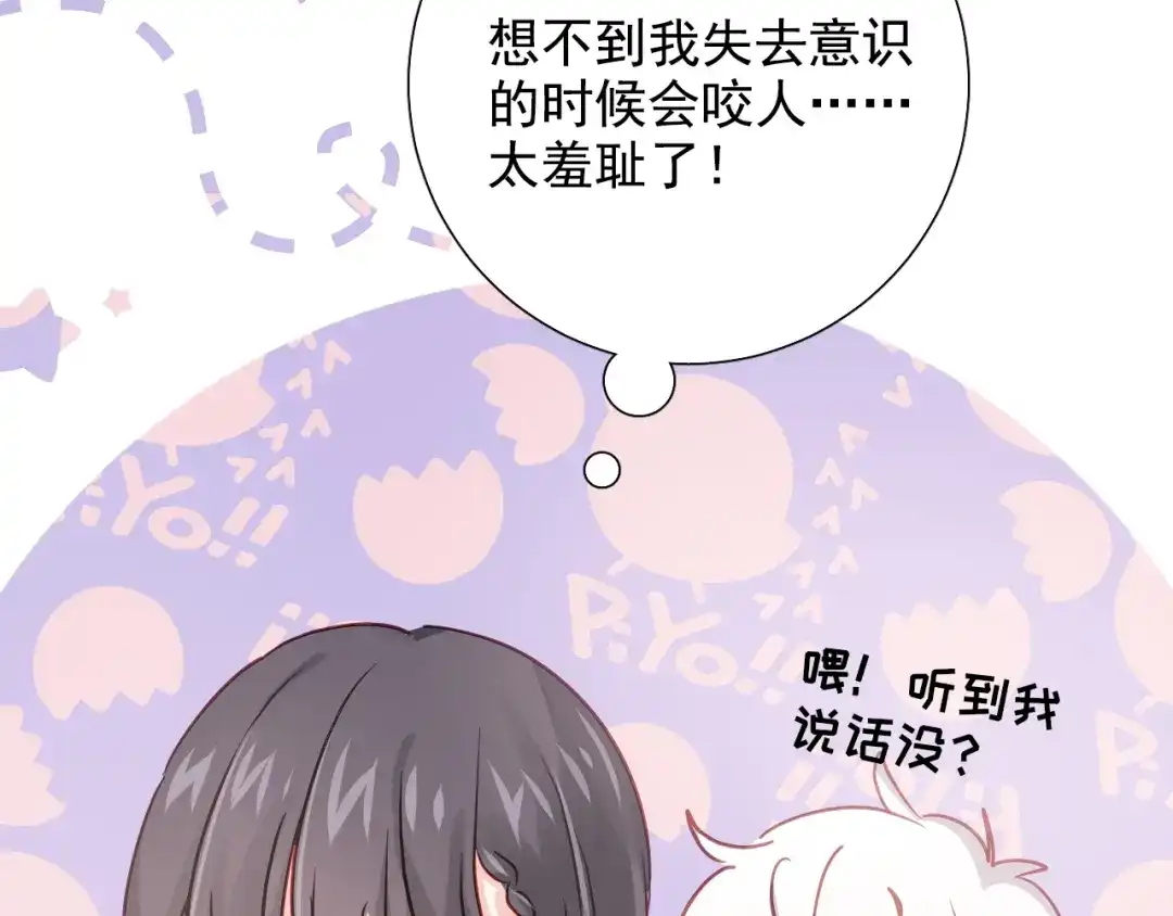 《心动预警》第七十五话 第43页