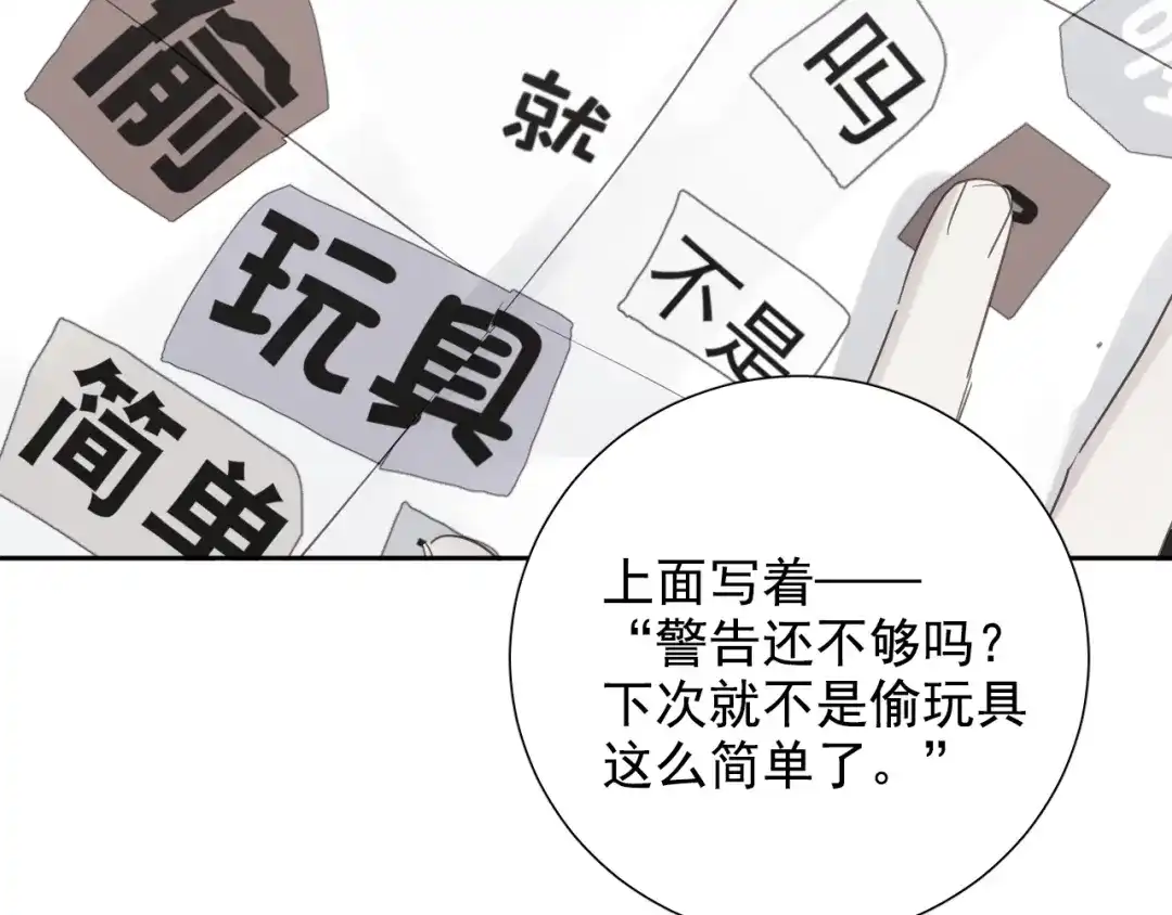 《心动预警》第七十五话 第61页