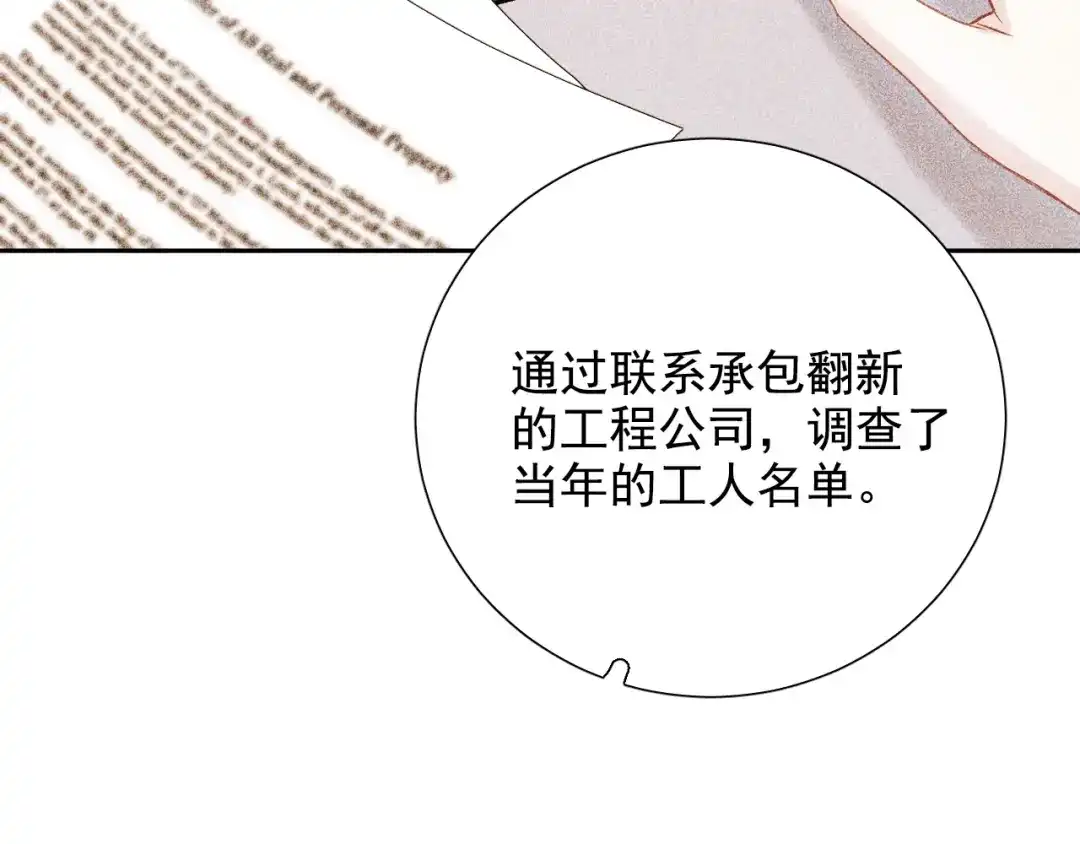《心动预警》第七十五话 第71页