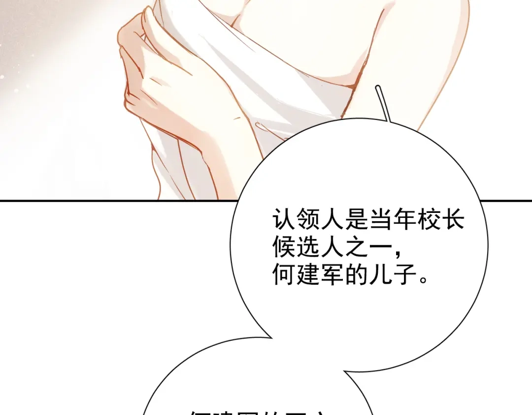 《心动预警》第七十五话 第76页