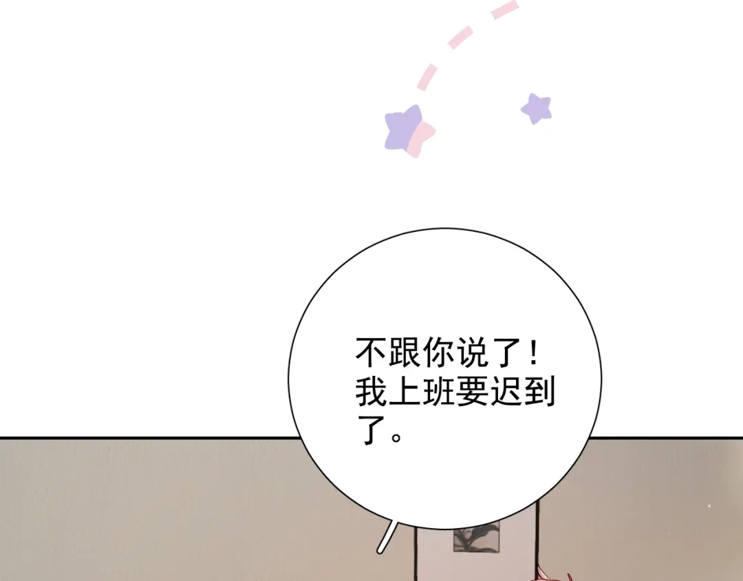 《心动预警》第七十五话 第45页