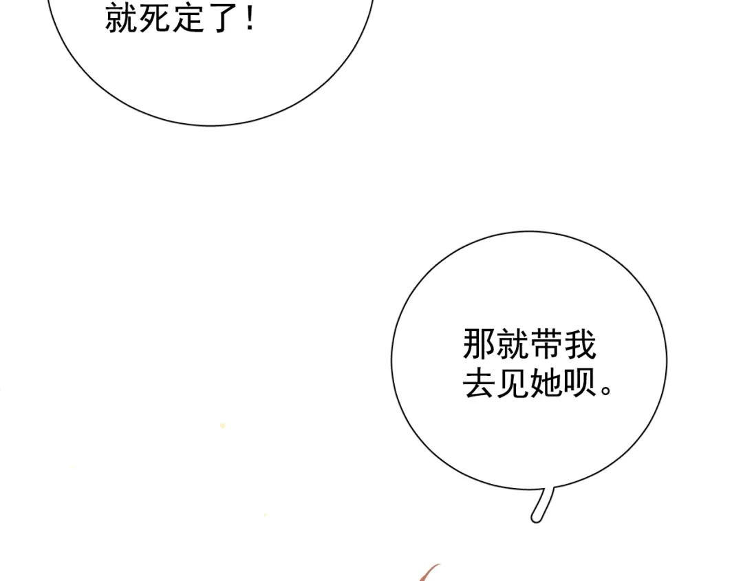 《心动预警》第七十五话 第23页