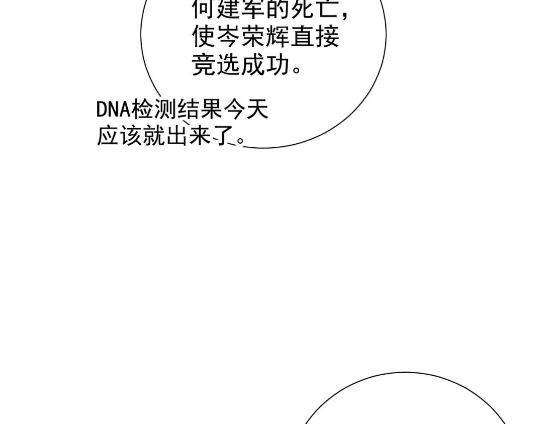 《心动预警》第七十五话 第77页
