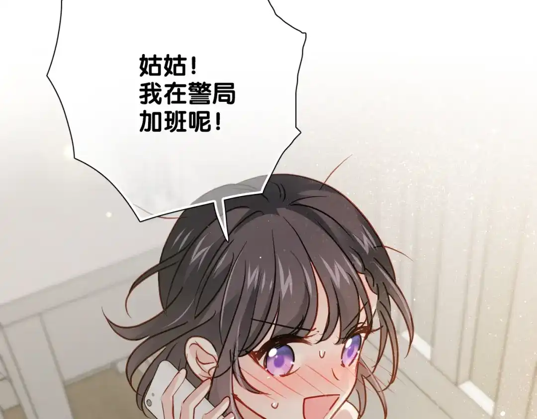 《心动预警》第七十五话 第15页