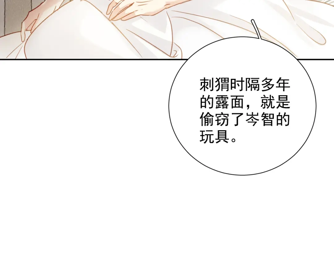 《心动预警》第七十五话 第59页