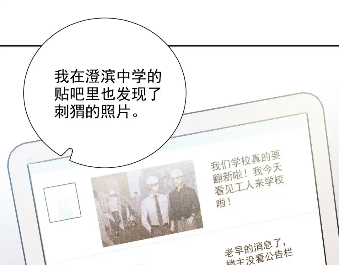《心动预警》第七十五话 第69页