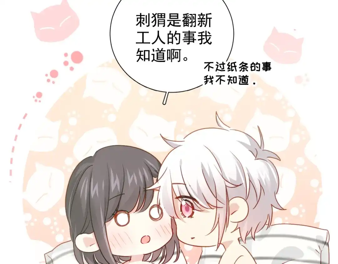 《心动预警》第七十五话 第66页